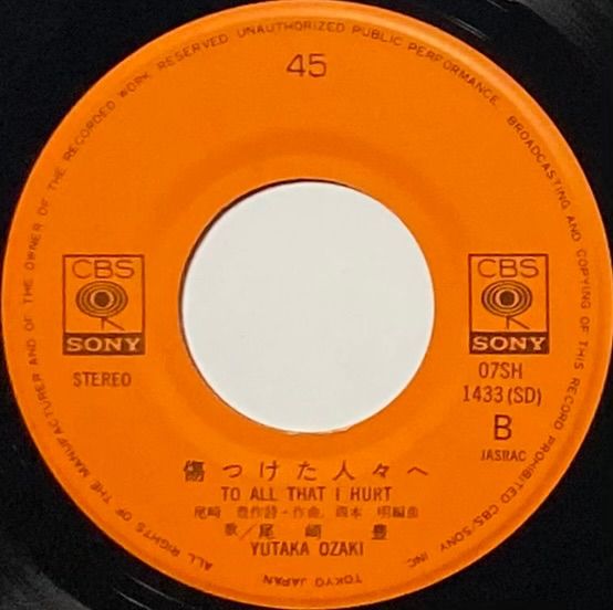 尾崎豊 『15の夜 / 傷つけた人々へ』 EP 07SH1433 - メルカリ