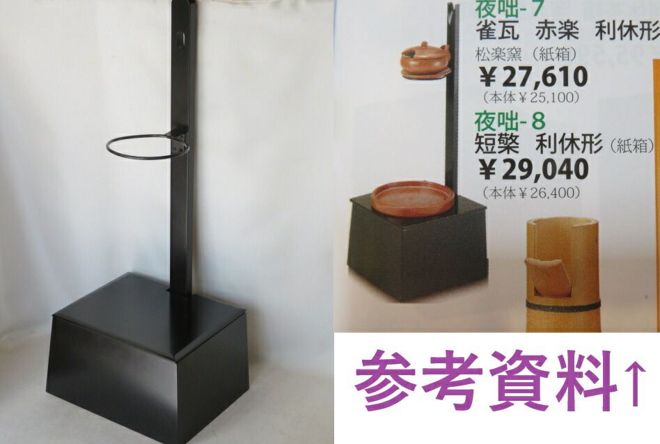 美術品・アンティーク・コレクション （八月◇特売品）夜咄茶事道具