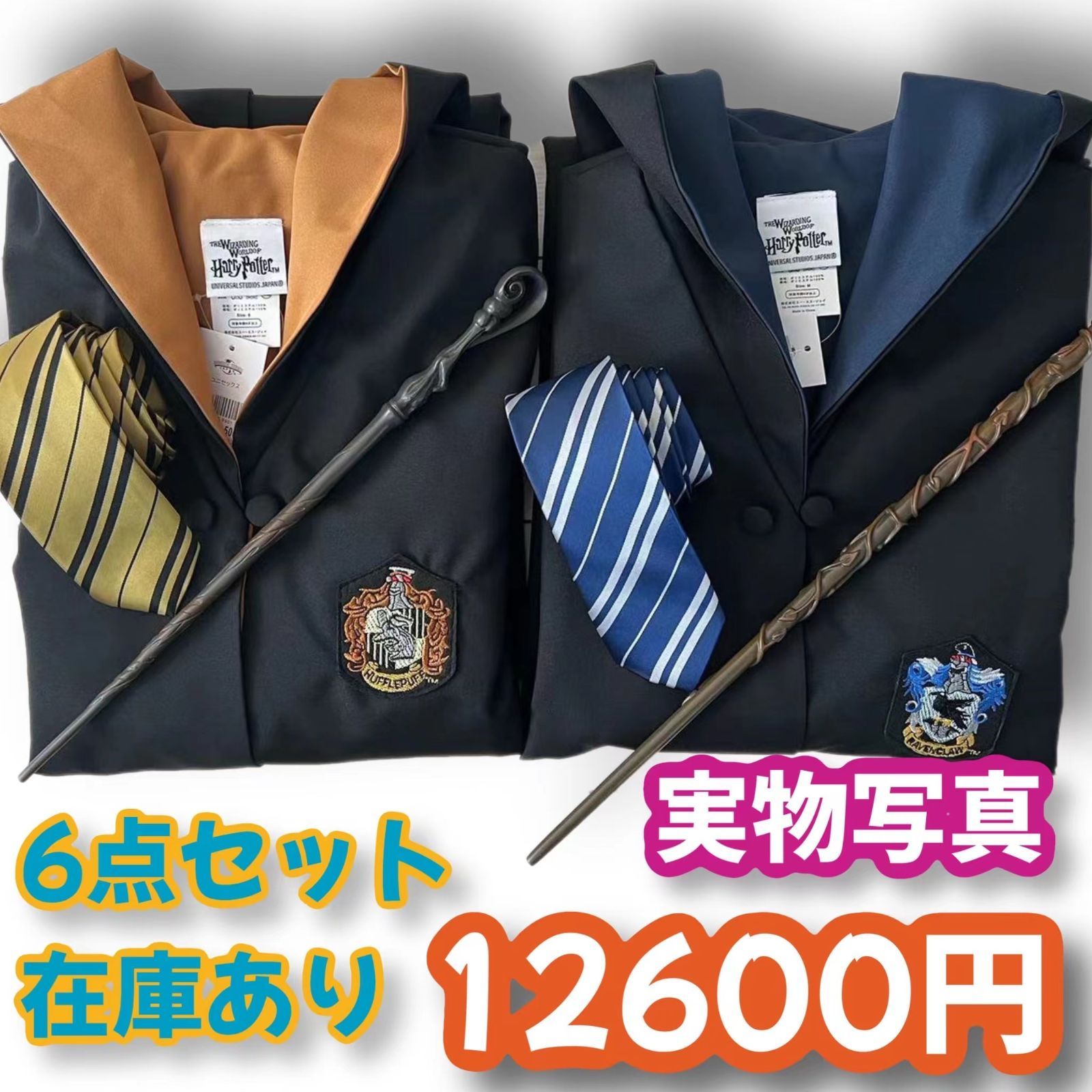 ハリーポッター(魔法杖＋ネクタイ含む)高品質コスプレ超得６点 ハリーポッター(魔法杖＋ネクタイ含む)高品質コスプレ超得6点
