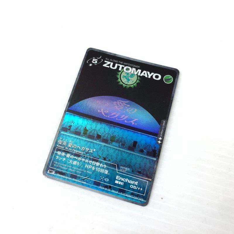 zutomayo card 喫茶・愛のペガサス　限定品 ずとまよカード 喫茶 愛のペガサス (ZUTOMAYO DAY OFF配布) 【公式通販】