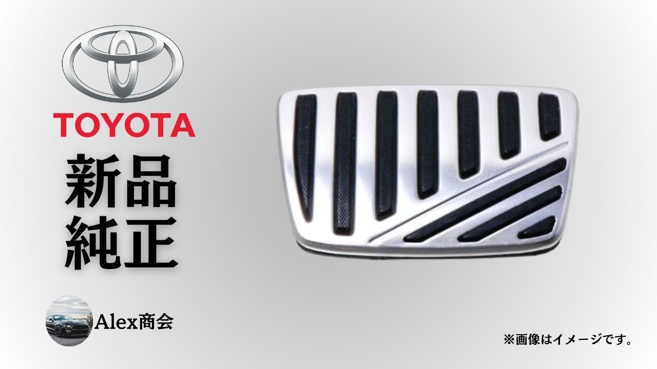 トヨタ 純正 メーカー 正規 ブレーキペダルパッド マークIIブリット JZX110W GX110W ヴェロッサ JZX110 GX110 AT用 パッド ブレーキペダル 2001-2004 ロゴ オーナメント 外装 交換