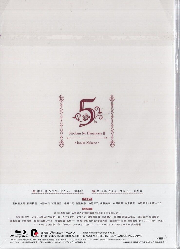 ポニーキャニオン アニメBlu-ray 五等分の花嫁∬全5巻 セット