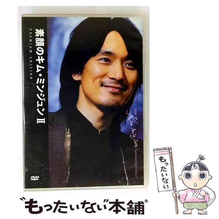 【中古】 素顔のキム・ミンジュンII～2008ファンミーティング　イン　東京～/ＤＶＤ/KSVP-28105 Amazon.co.jp: 素顔のキム・ミンジュンII~2008