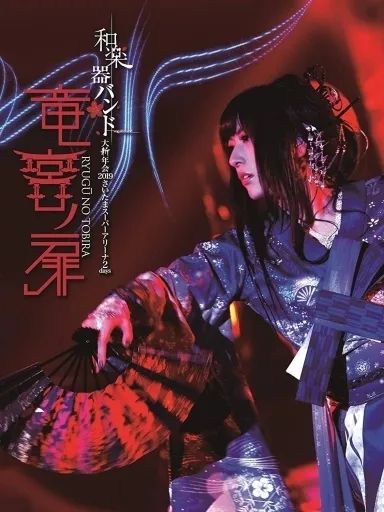 中古】邦楽Blu-ray Disc 和楽器バンド / 和楽器バンド 大新年会