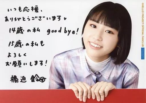 中古】生写真(ハロプロ) アンジュルム/橋迫鈴/印刷メッセージ入り