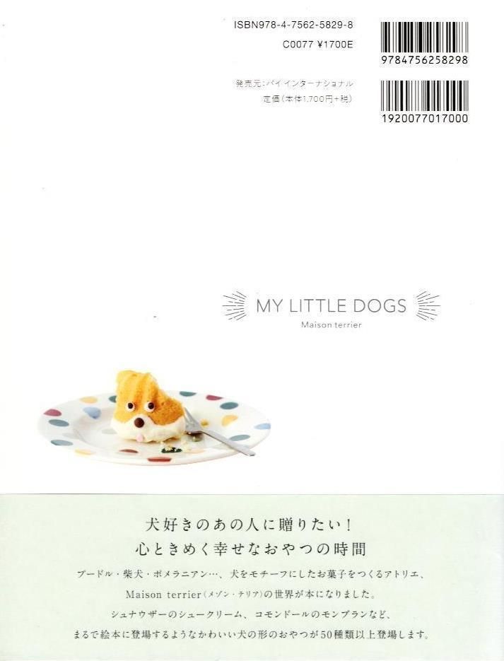 My Little Dogs メゾン・テリアのかわいい犬モチーフのお菓子   d6000