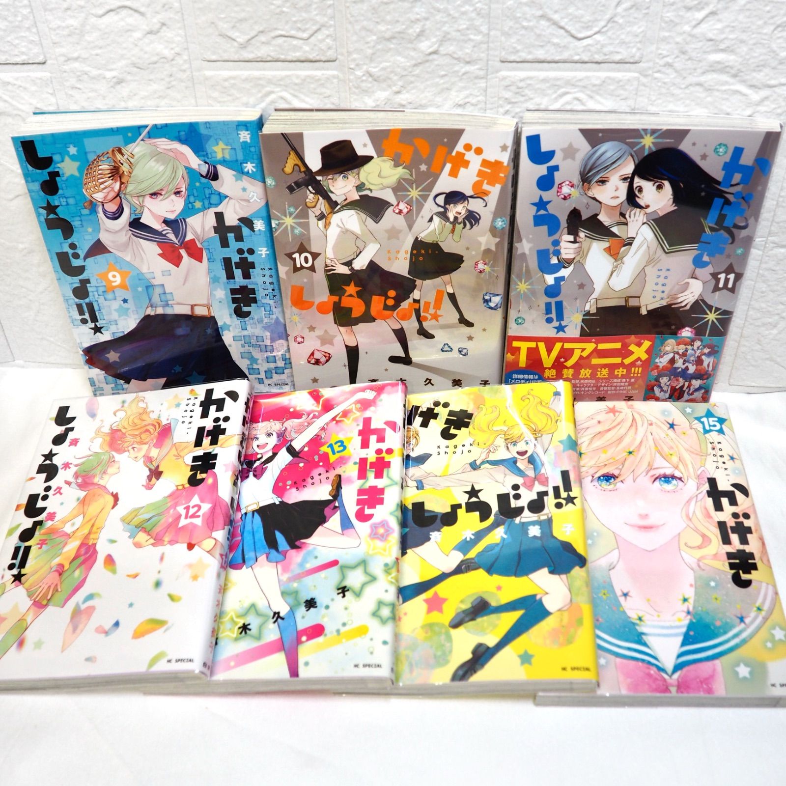 かげきしょうじょ‼︎ 全巻 (1~15巻+シーズンゼロ) 良品 ☆ 既刊