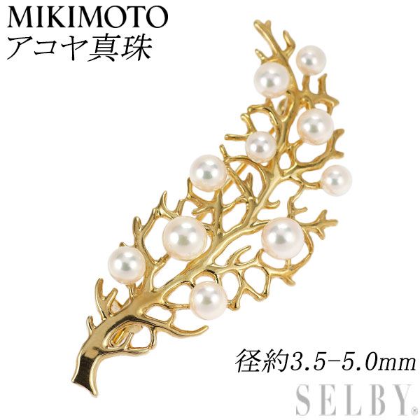 ミキモト K18YG アコヤ真珠 ブローチ 径約3.5-5.0mm 植物