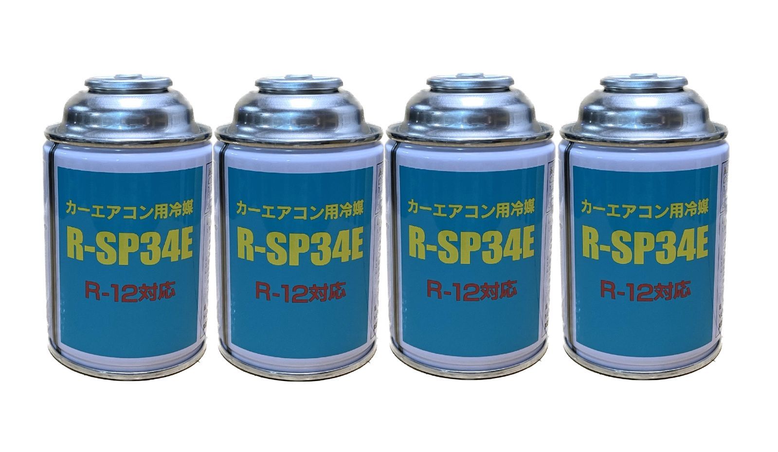 R-SP34E（R12用フロン）カーエアコン用冷媒 200g (4缶) - メルカリ
