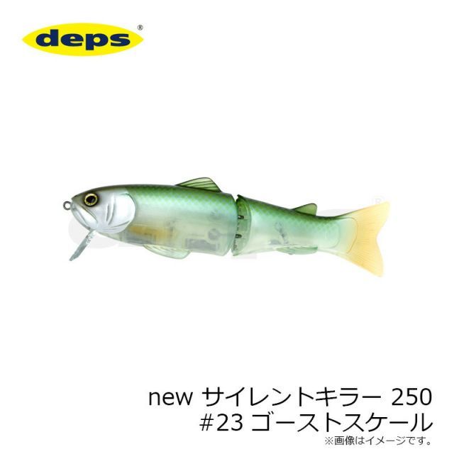 デプス NEW サイレントキラー 250 #23 ゴーストスケール | 釣具