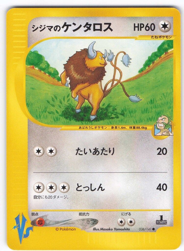 【psa10】シジマのケンタロス ● ポケモンカード★VS 036/141 Pokemon ☆VS 036/141 シジマのケンタロス(1stEDITION