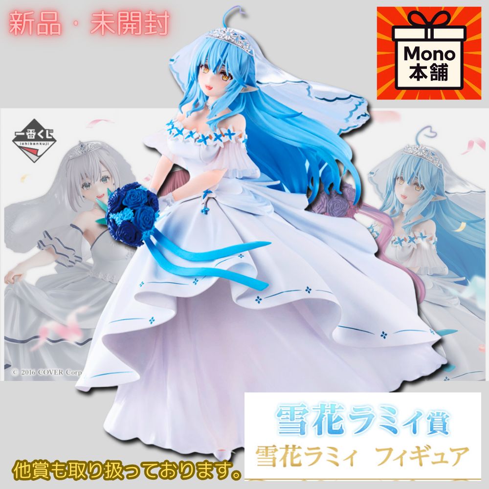 中古】【未開封】雪花ラミィ 「ホロライブプロダクション」 1/6
