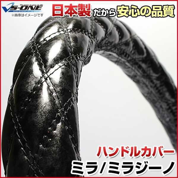 ハンドルカバー ミラ・ミラジーノ 木目ブラック S ステアリングカバー 日本製 ダイハツ【jhc04a01a-s-036】 【VS-ONE】【納期2～4週間】