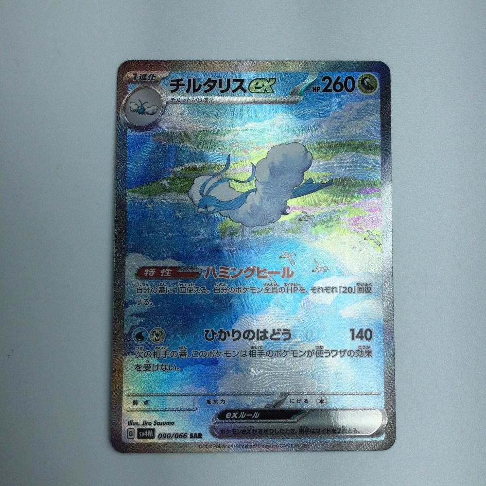 ζζ トレカ ポケモンカード チルタリスex 090|066|SV4M|B SAR