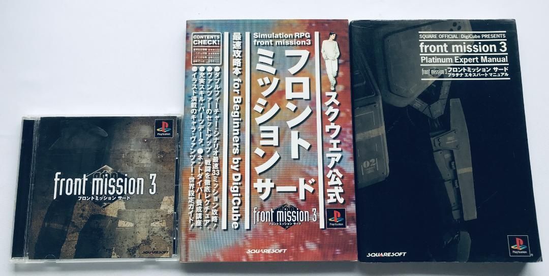 フロントミッション　オンライン　攻略ファイル　PS2　攻略本　ガイド　PS2 フロントミッション オンライン 攻略ファイル