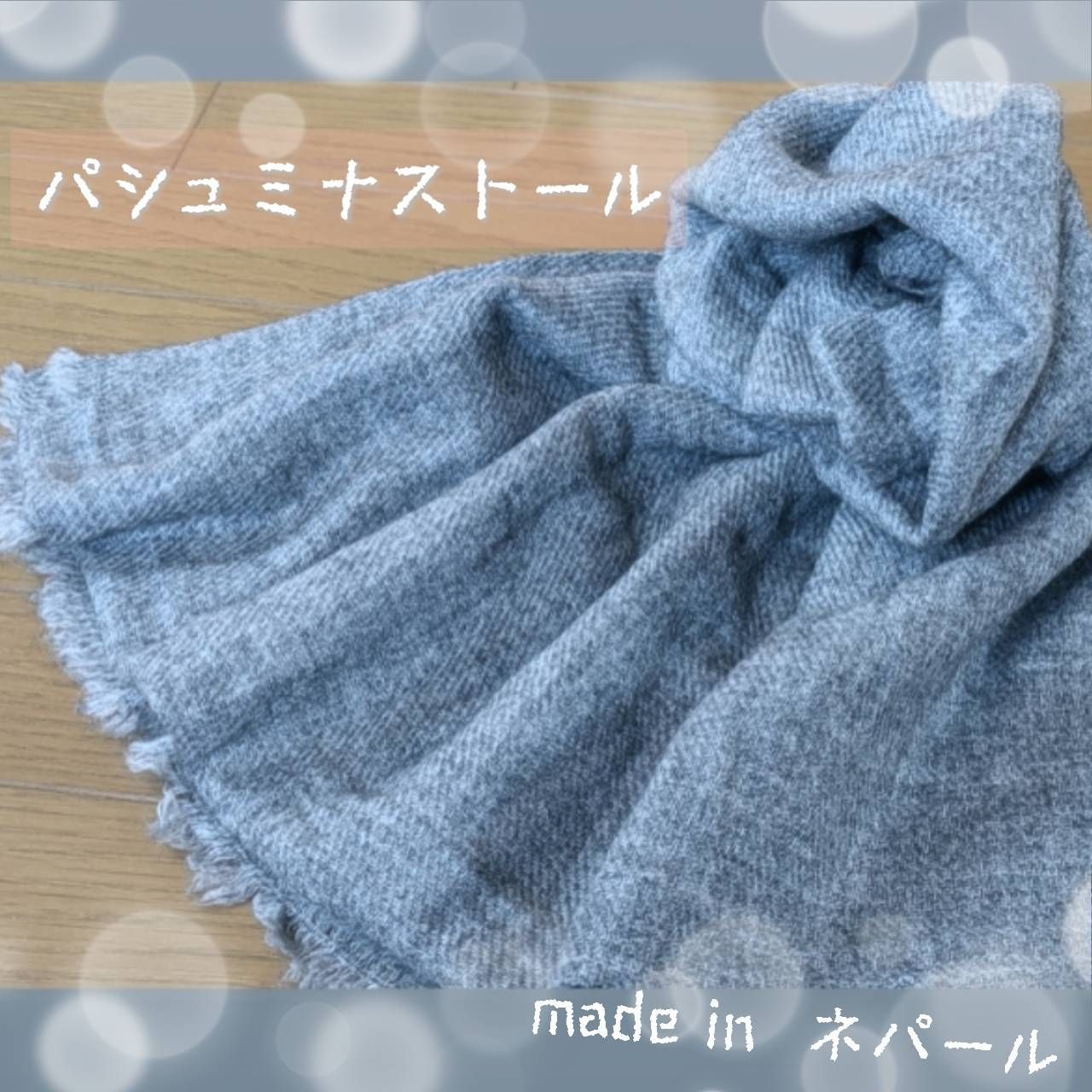 現地買付 ネパール手作り 大判ストール グレー 冷房対策にも ユニセックス