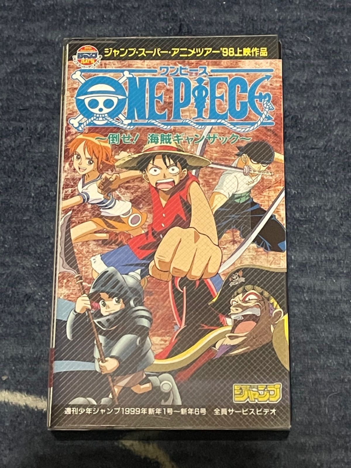 ONE PIECE ジャンプ・スーパー・アニメツアー'98上映作品 非売品