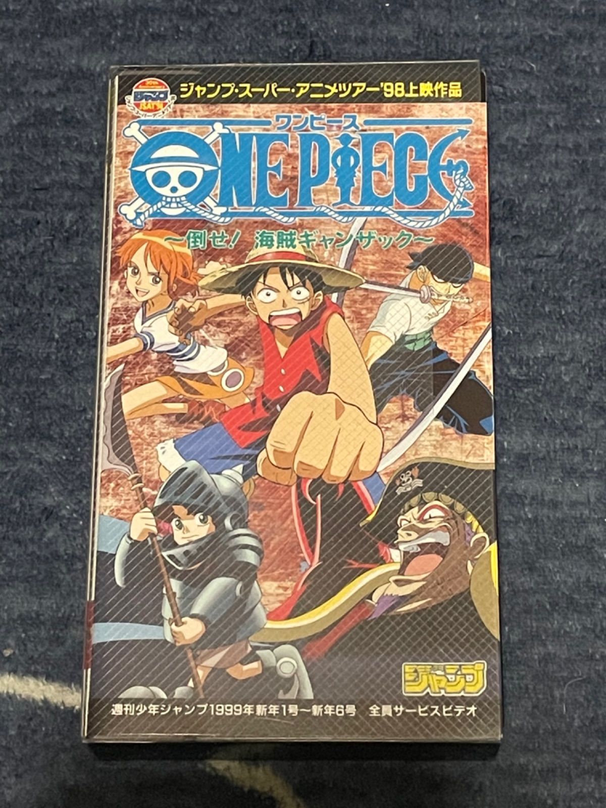 ONE PIECE ジャンプ・スーパー・アニメツアー'98上映作品 非売品 