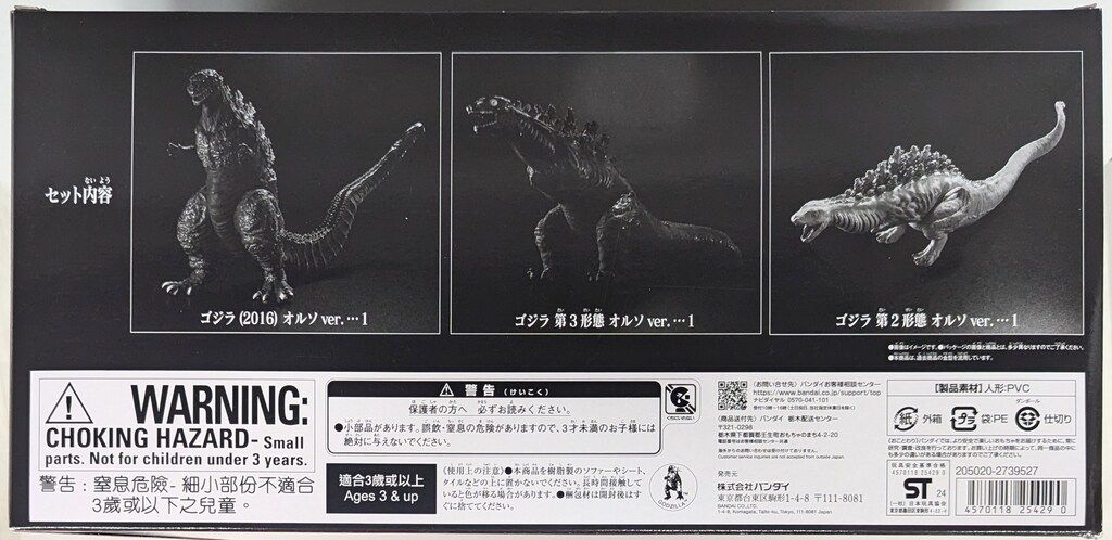 バンダイ ムービーモンスターシリーズ シン ゴジラ オルソ3形態セット