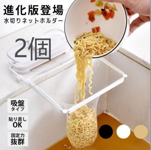 2個入り 大 り三角コーナー いらず キッチンドレイン 浮かせる 本体 水切りネット き 水切りネットホルダー