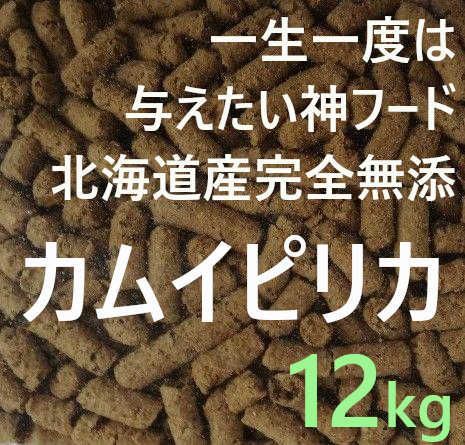 国内外の人気集結！ カムイピリカ12kg（3kg×4袋） - www.seguros