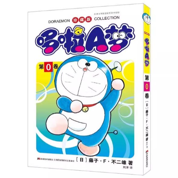 中国語【漫画】哆啦A梦 第0卷 (ドラえもん) - メルカリ