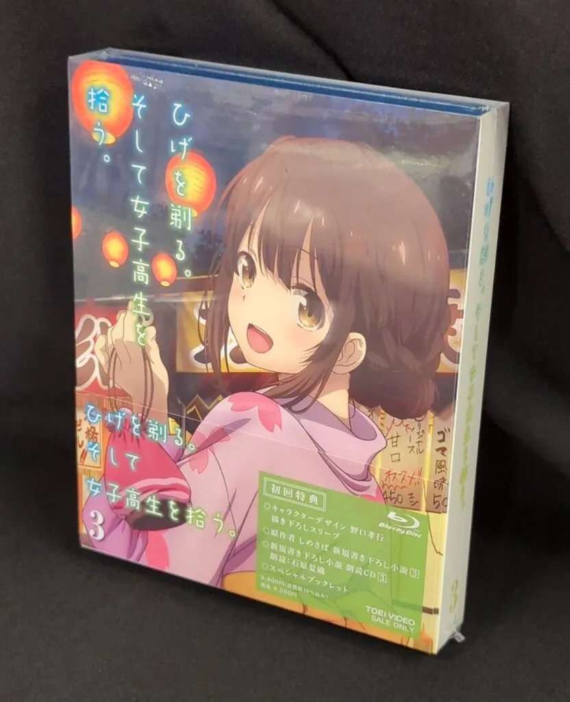 2025年最新】ひげを剃る。そして女子高生を拾う。 blu-rayの人気