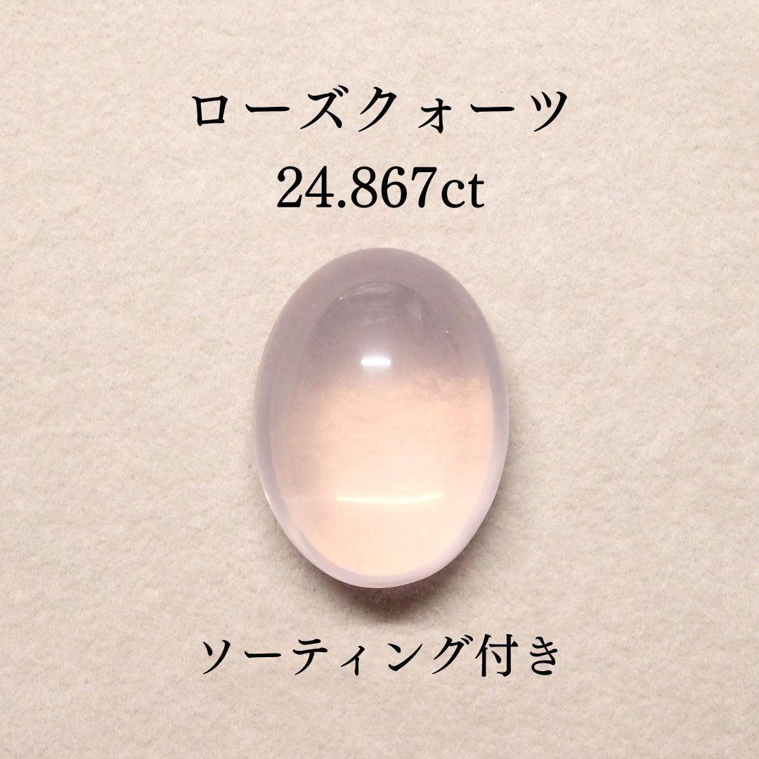 スターローズクォーツ 24.867ct Z0622 色石宝石 ルースソーティング