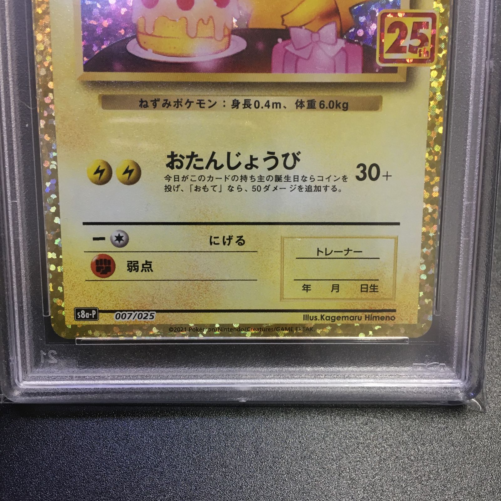 ポケモンカード おたんじょうびピカチュウ s8a-P 007/025 PSA10 お誕生 