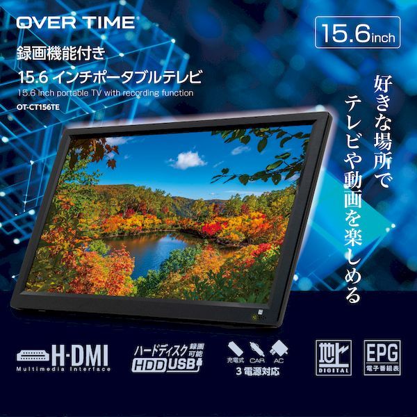 録画機能付き15．6インチポータブルテレビ