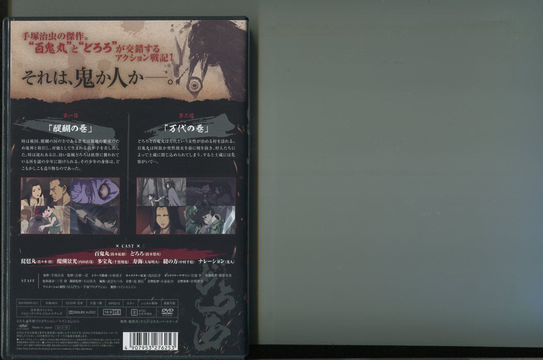 送料無料 レンタル落ち中古DVD どろろ 全12巻セット 手塚治虫
