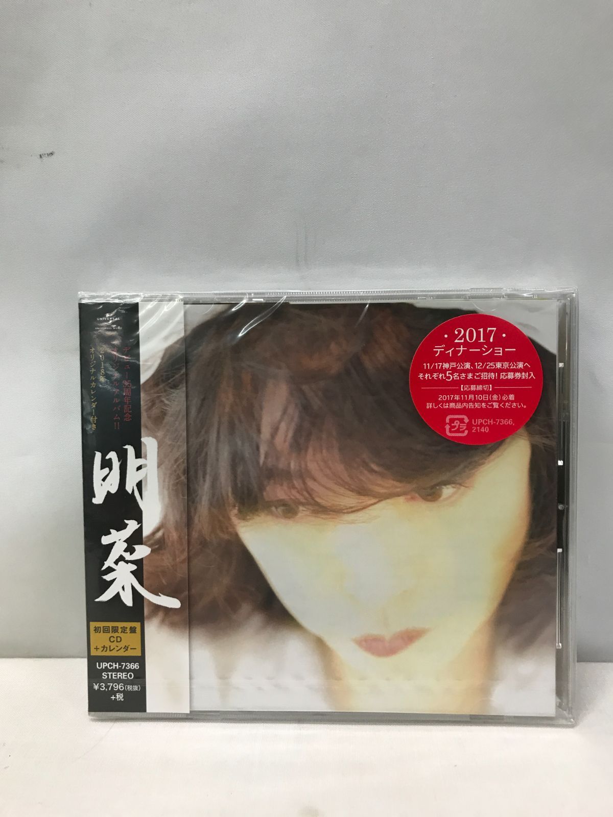 (未使用･未開封品)　明菜(初回限定盤)(オリジナルカレンダー封入) wyeba8q 未開封品CD】中森明菜 明菜(初回限定盤)(オリジナルカレンダー