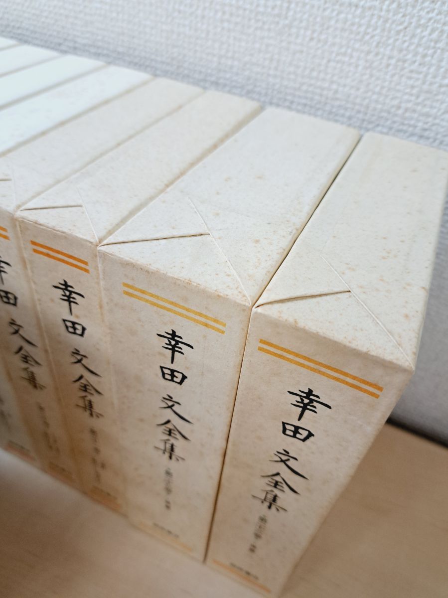 幸田文全集（全23巻＋別巻）揃 岩波書店