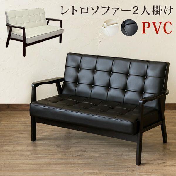 レトロソファ PVC 二人掛け BK/WH - メルカリ