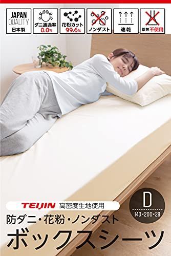 匿名配送 01 ベージュ_03 ダブル Style 03 ボックスシーツ ナイスデイ ボックスシーツ ベージュ ダブル 140×200×28cm テイ