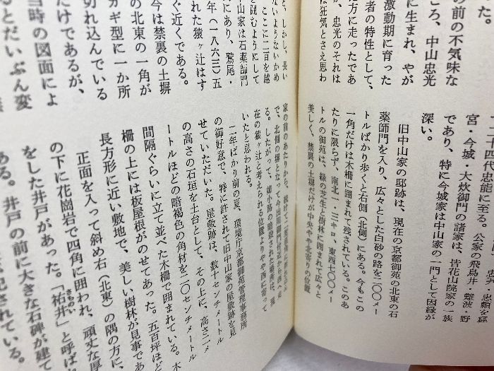 中山忠光暗殺始末　西嶋量三郎　新人物往来社 ケ6/中山忠光暗殺始末 西嶋量三郎 新人物往来社 【公式通販】