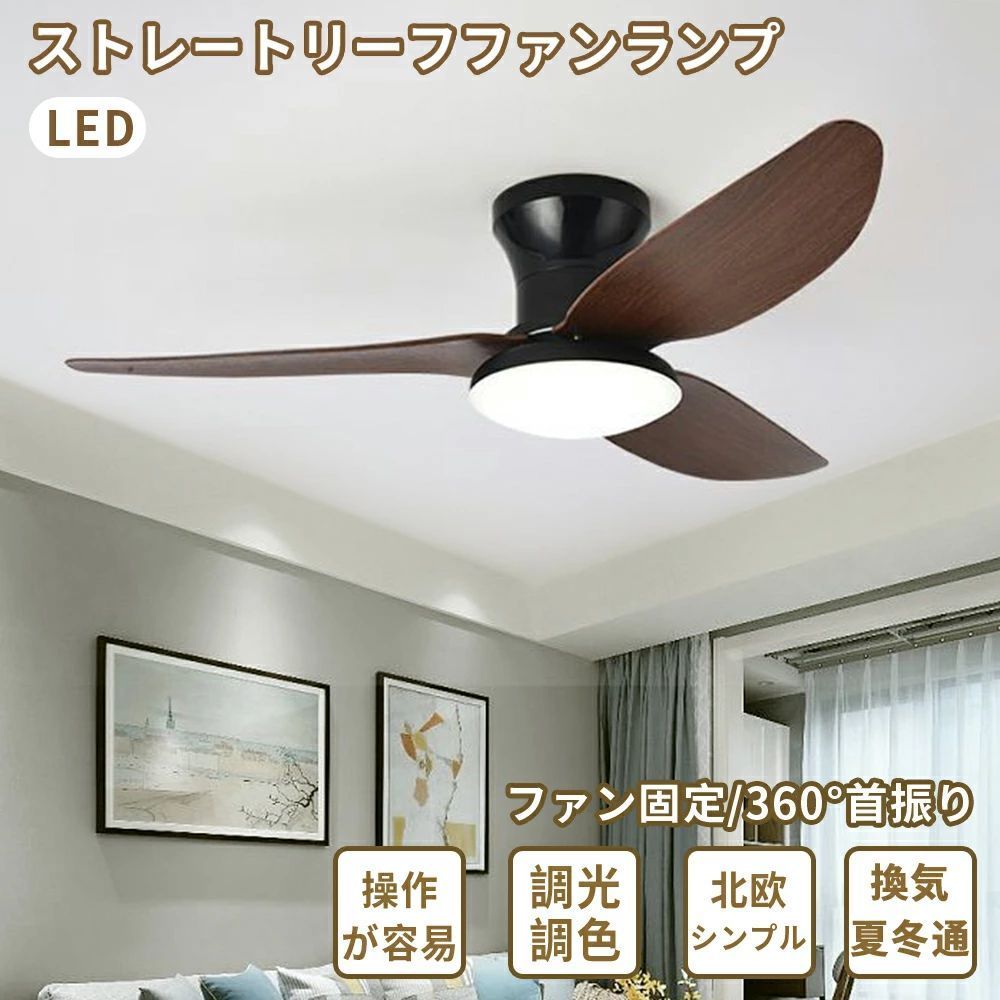 LEDシーリングファンライト 直付け 吹き抜け ウェイン おしゃれ 照明器具 天井照明 直付け 吹き抜け リモコン付 調光 調色 涼 3ブレード 3羽根 羽根の回転速度 扇風機 間接照明 子供部屋 寝室 静音 低い天井にも対応 空気循環 ダイニング