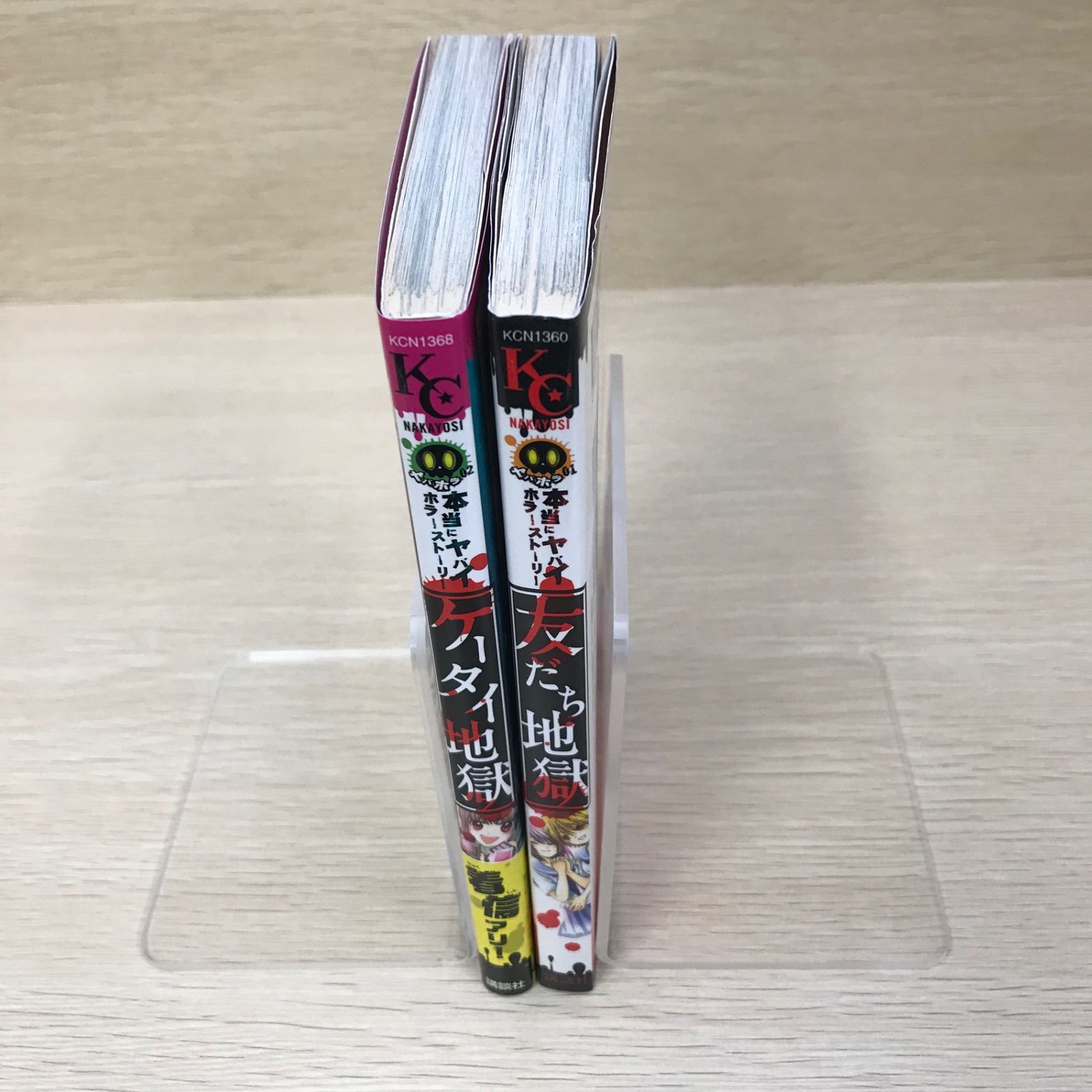 本当にヤバイホラーストーリー2冊セット/友だち地獄、ケータイ 本当にヤバイホラーストーリー2冊セット/友だち地獄、ケータイ