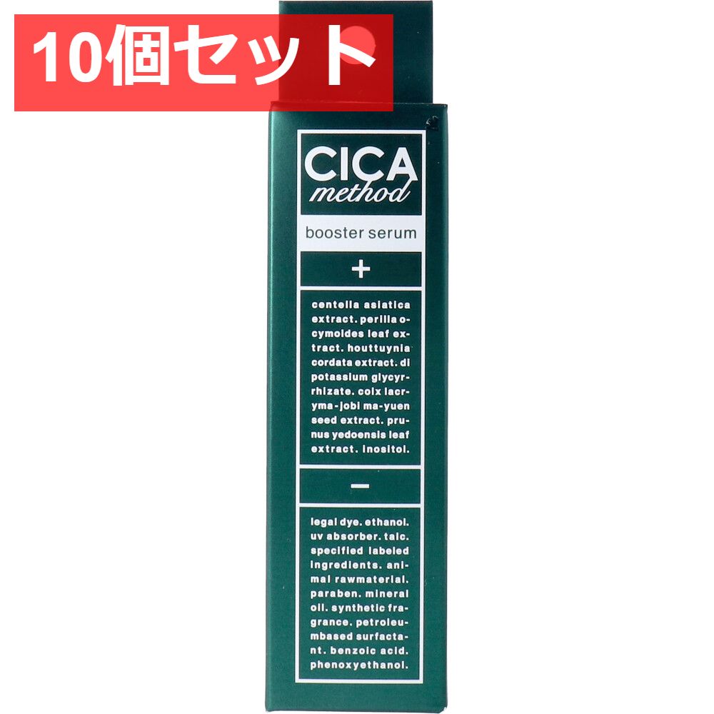 10個セット CICA method BOOSTER SERUM シカ メソッド 美容液セラムCI 28mL