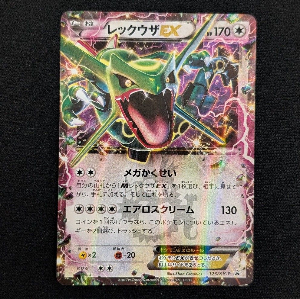 ポケモンカードゲーム レックウザEX プロモ 123/XY-P - メルカリ