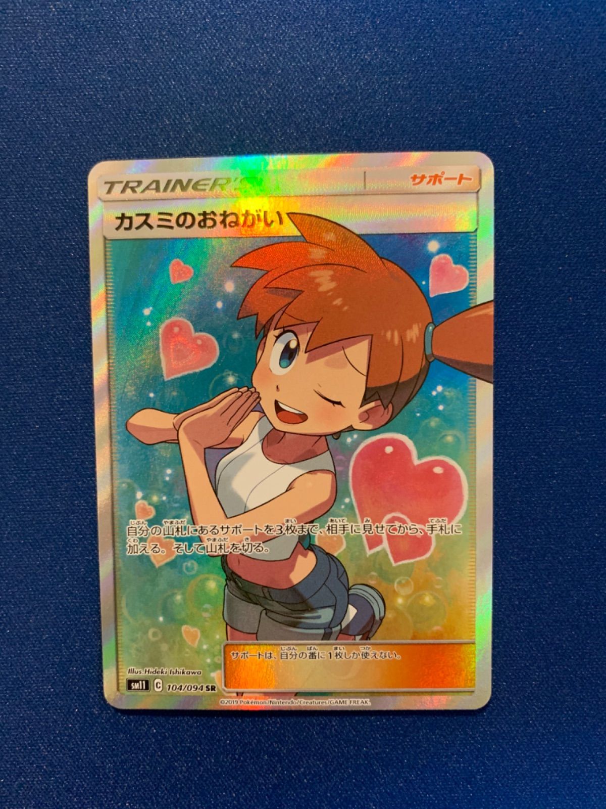 ポケモンカード　カスミのおねがいSR SM11 104/094 PSA10】カスミのおねがい (SR) {104/094} [SM11] - magi通販