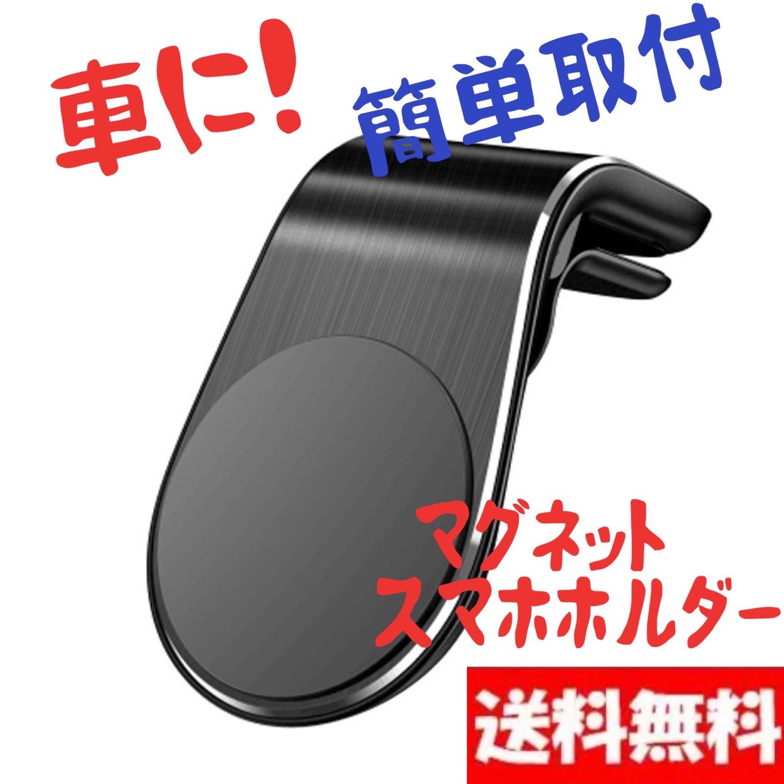 新品 マグネット式 スマホホルダー 車 室内 - メルカリ