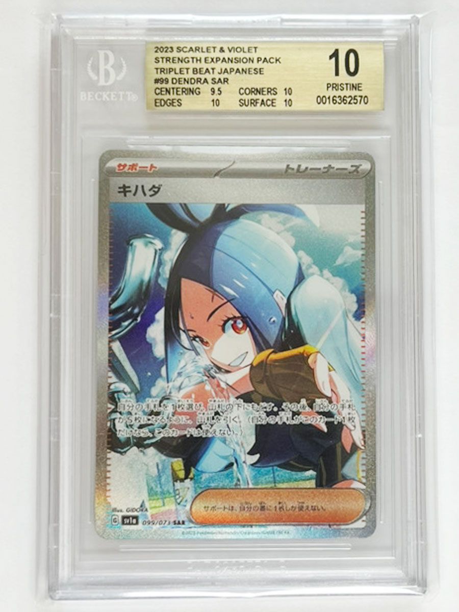 BGS10 キハダ sar ゴールドラベル BGS10 ゴールドラベル 】 キハダ SAR 099/073 sv1a / ポケモン