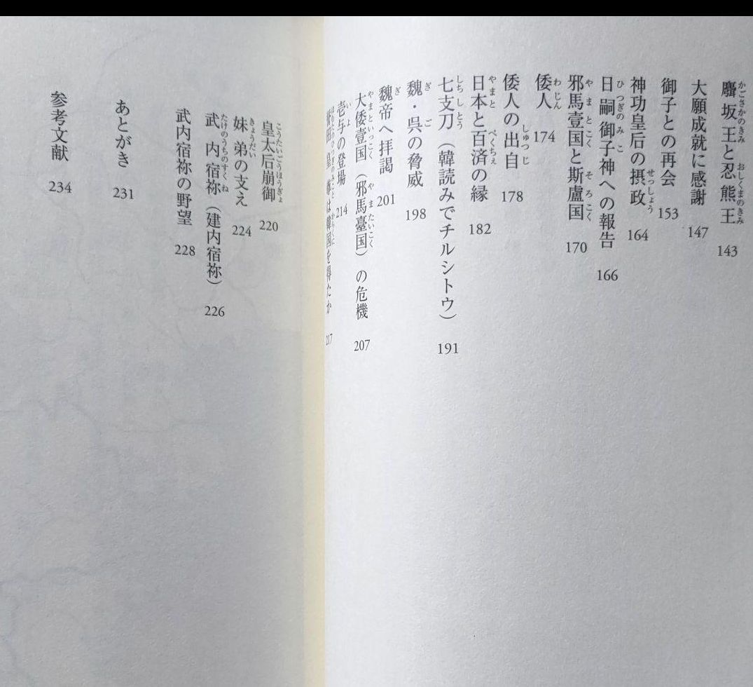 品質検査済 神功皇后 女帝 沢木 著 萌 文学/小説 - imaver.org