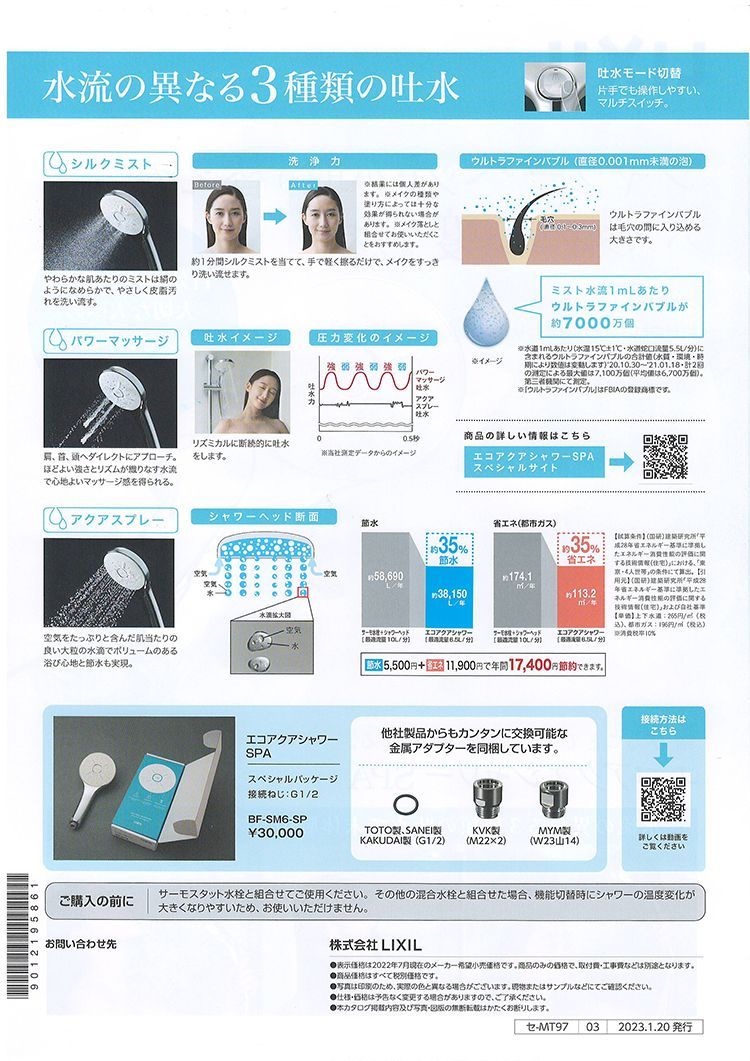 LIXIL エコアクアシャワー SPA スペシャルパッケージ 節水シャワー