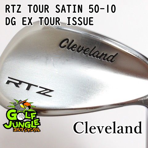クリーブランド RTZ ツアーサテン ウエッジ 50-10Mid DG S200 ウェッジ