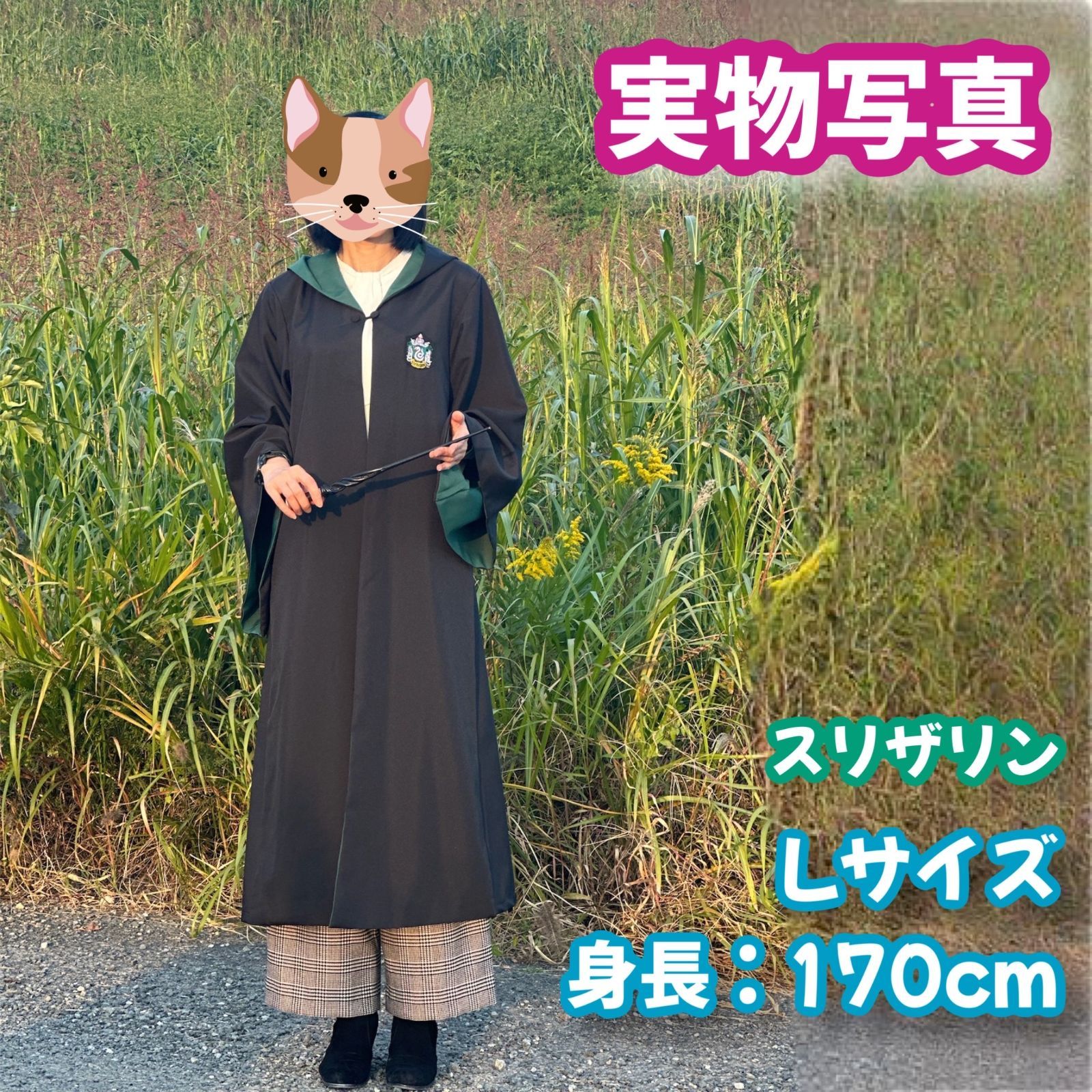 ハリーポッター スリザリン (杖+ネクタイ含)高品質コスプレ超得