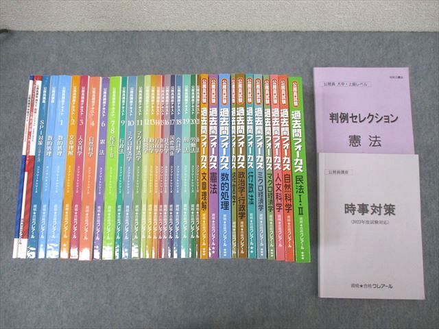 資格合格クレアール 公務員試験SPI対策/論作文・面接ハンドブック/過去問フォーカス等2023年合格目標セット37冊★ ☆ 000L4D 資格合格クレアール 公務員試験SPI対策/論作文・面接