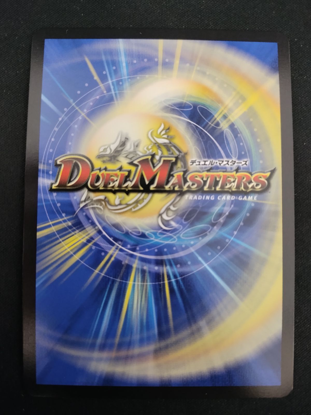 中古TCG】デュエルマスターズ 飛翔龍5000VT VIC SP1/SP5【52】 - メルカリ