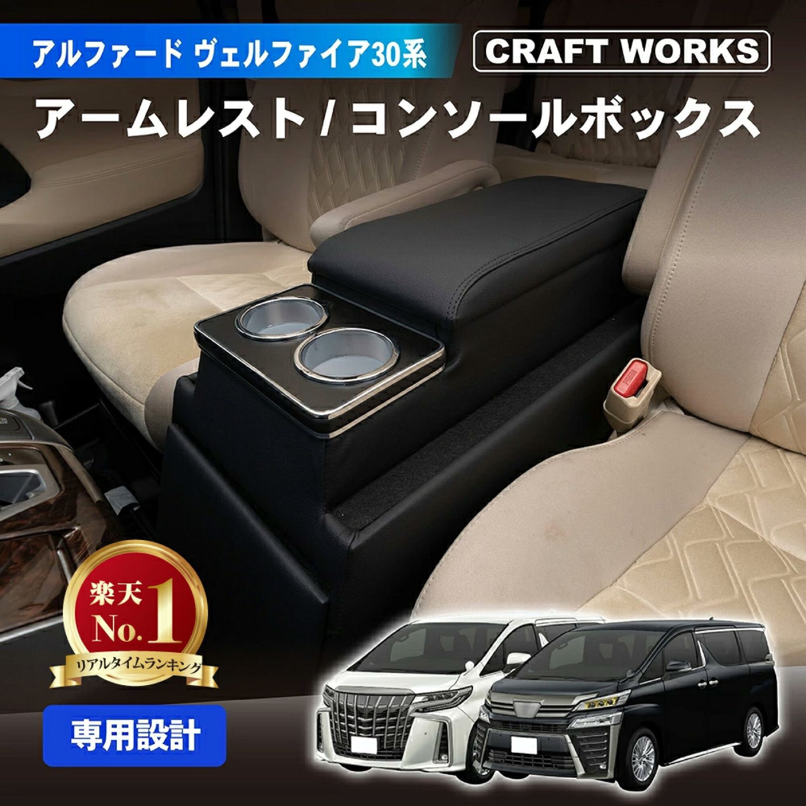 A0750 アルファード30系コンソールボックス 250508-4